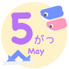 5月