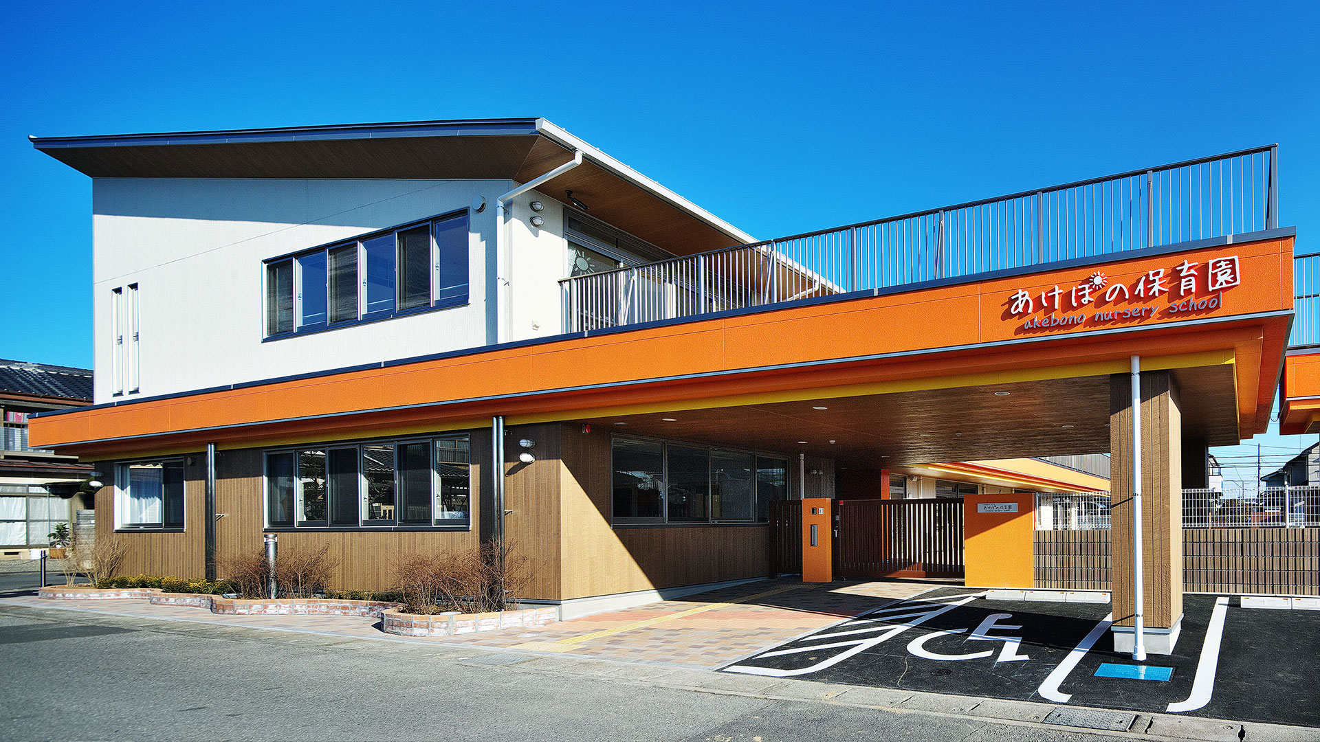 あけぼの保育園