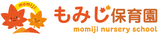 【もみじ保育園】栃木県小山市 社会福祉法人 栗の実